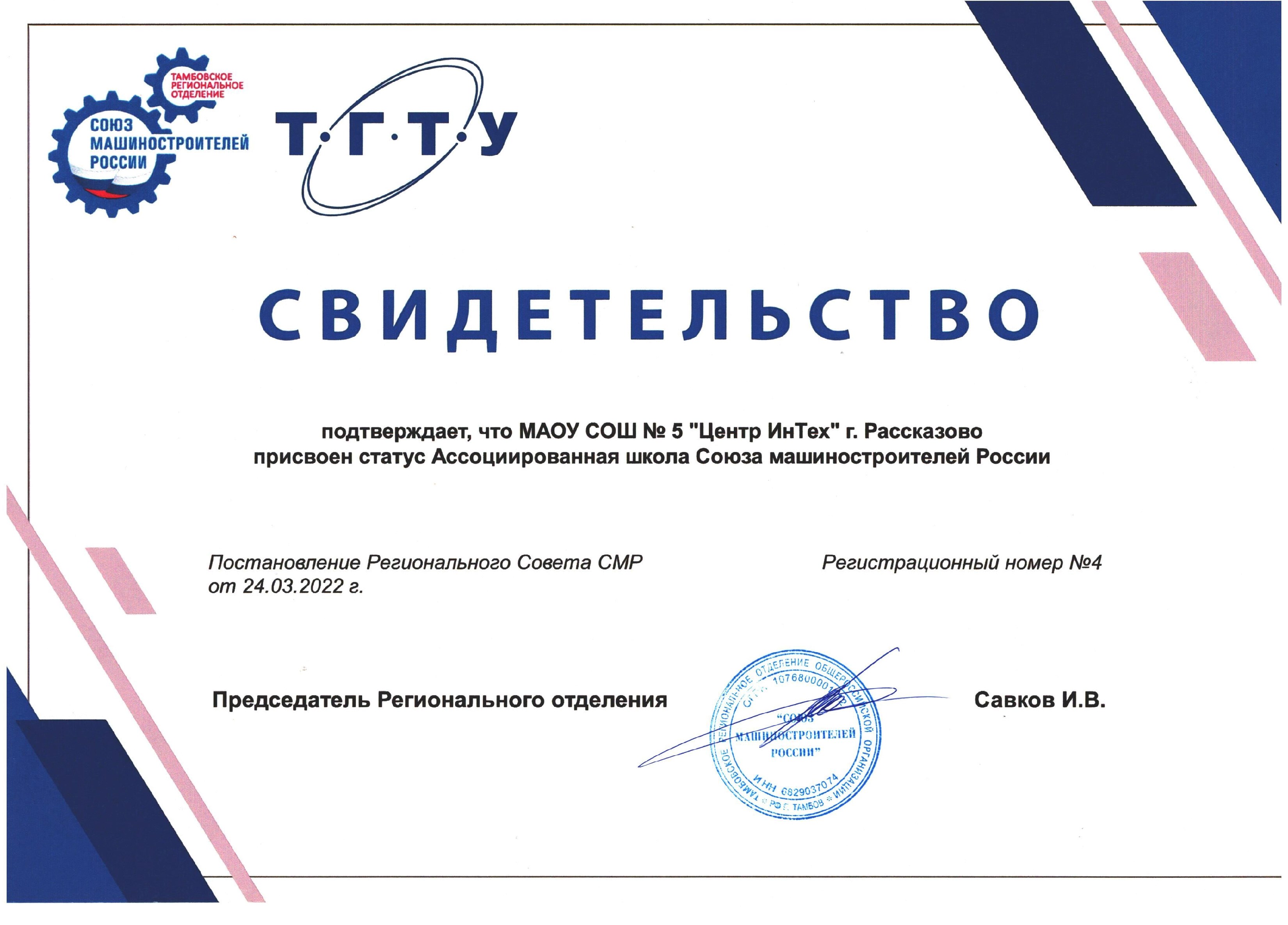 Сертификат АШСМ