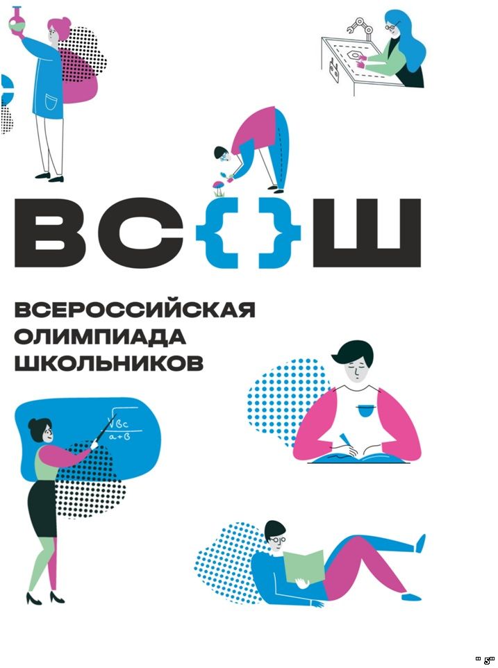 Итоги регионального этапа Всероссийской олимпиады школьников по русскому языку.
