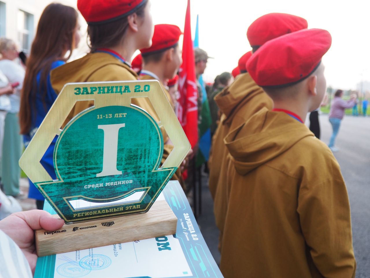 Зарница 2.0.