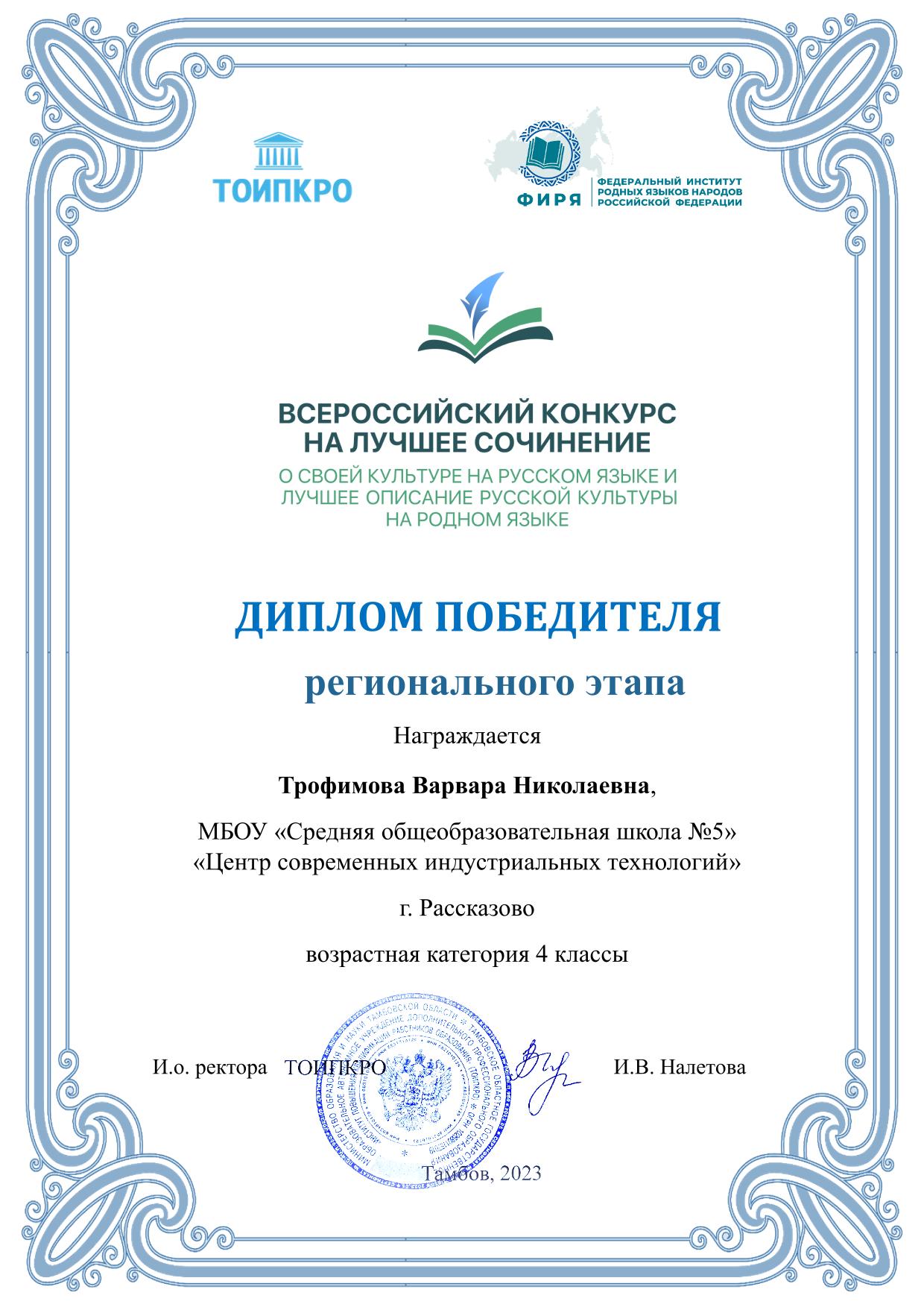 Ученица МАОУ СОШ 5 «Центр ИнТех» стала победителем регионального этапа Всероссийского конкурса.