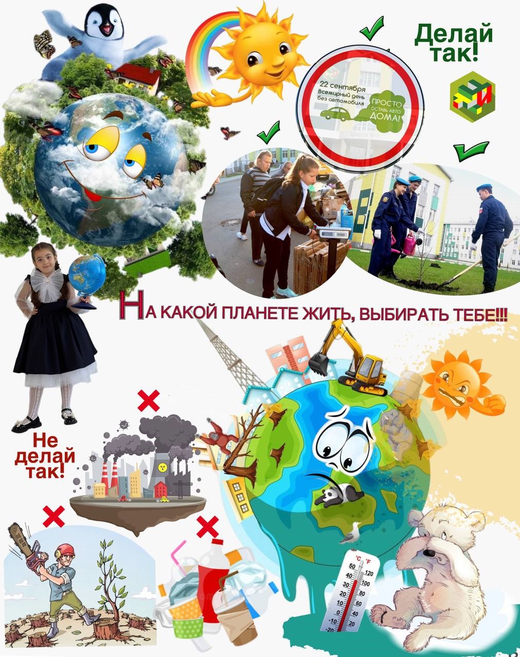 Об итогах муниципального этапа III Всероссийского детского экологического форума «Изменение климата глазами детей – 2024».