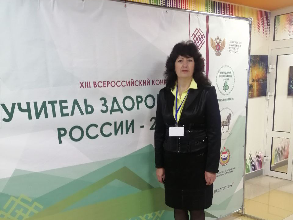 XIII Всероссийский конкурс «Учитель здоровья — 2022»