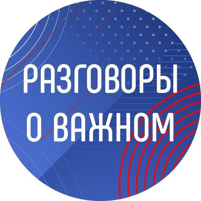 ДАВАЙТЕ ГОВОРИТЬ О ВАЖНОМ!!!.