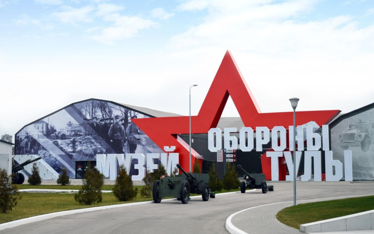 Музей обороны Тулы.