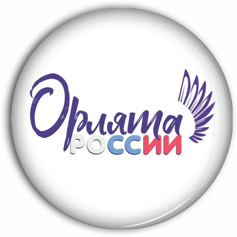 Орлята России.